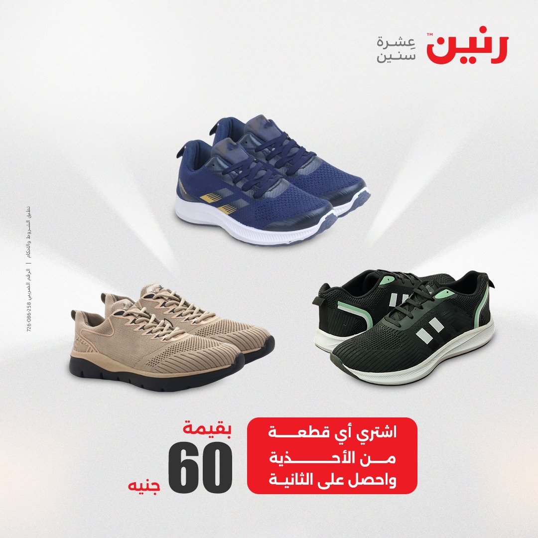 raneen offers from 8may to 8may 2025 عروض رنين من 8 مايو حتى 8 مايو 2025 صفحة رقم 43